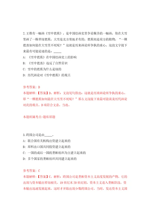 重庆北碚区施家梁镇人民政府招考聘用社区专职网格管理员模拟试卷附答案解析第9卷