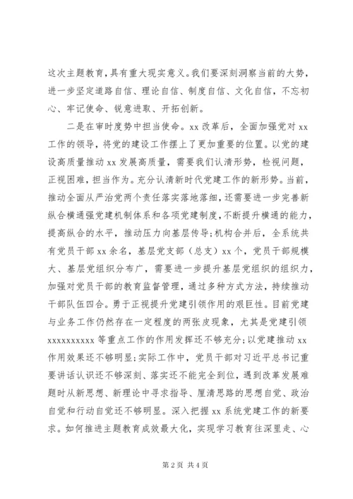 党建处党支部书记主题教育心得体会.docx