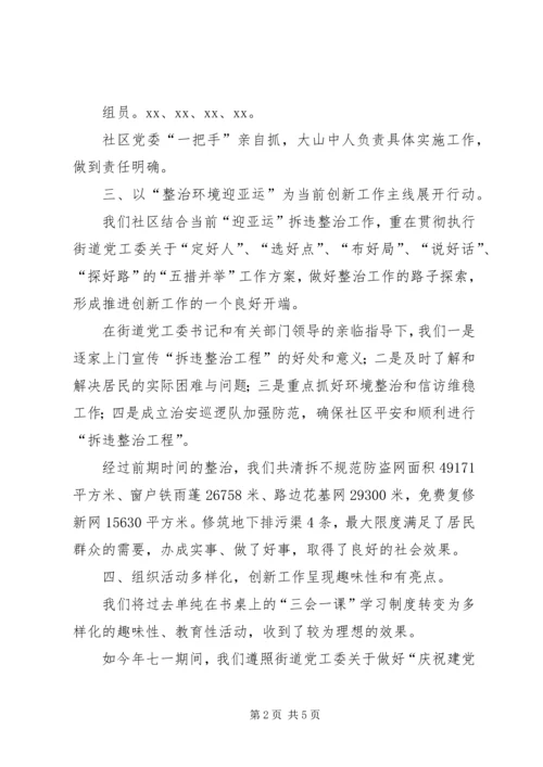 开展基层党的组织生活创新工作汇报 (3).docx