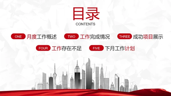 红白纹理旗帜月度总结汇报PPT模板