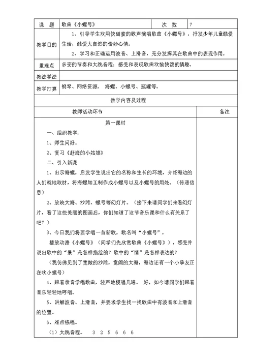 音乐教案表格