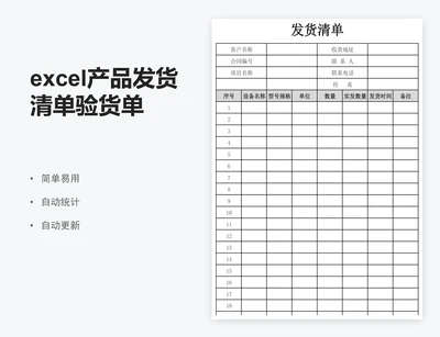 excel产品发货清单验货单表格模板