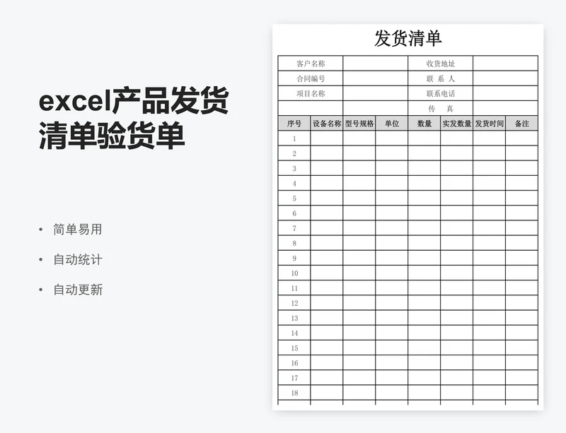 excel产品发货清单验货单表格模板