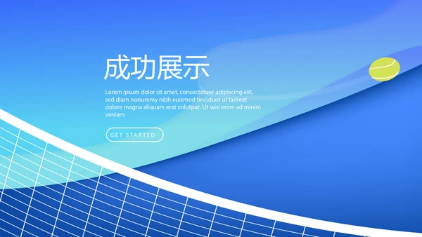 蓝色时尚女排体育运动动态PPT