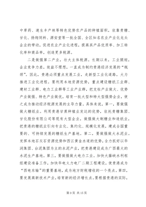 六靠思路经济税源经验交流.docx