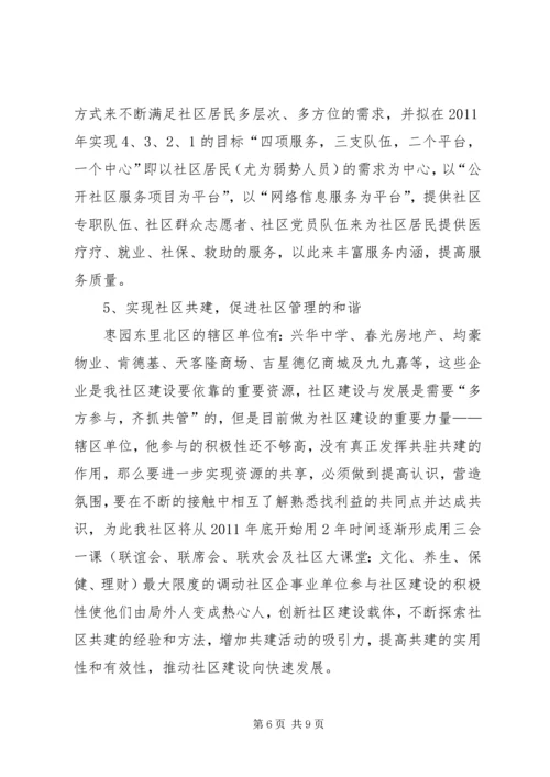 社区居委会三年工作规划 (2).docx