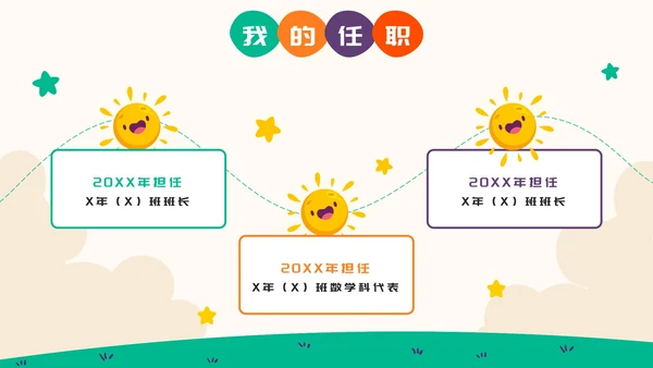 彩色卡通小学生班干部竞选自我介绍PPT模板