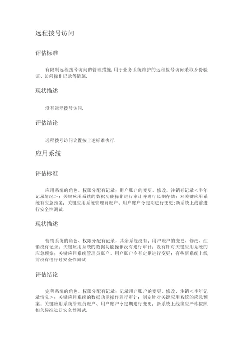 某某单位信息安全评估报告书.docx