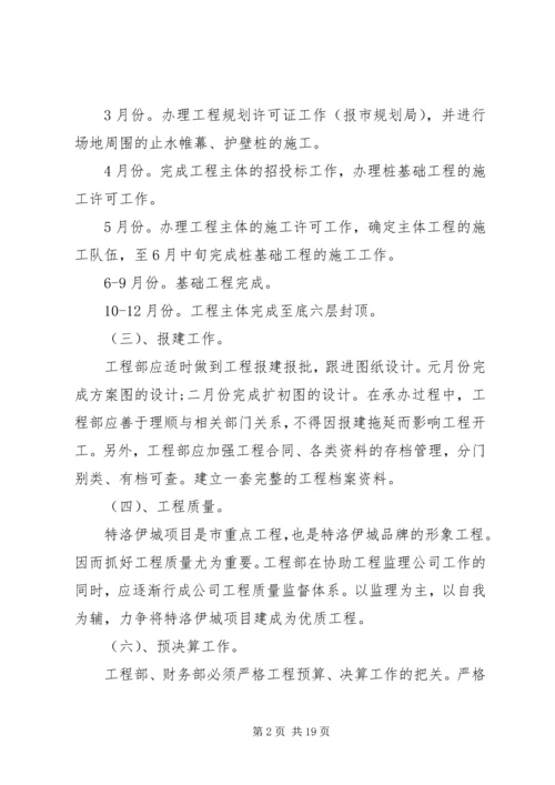房产工作计划总结范文1100字大全精选.docx