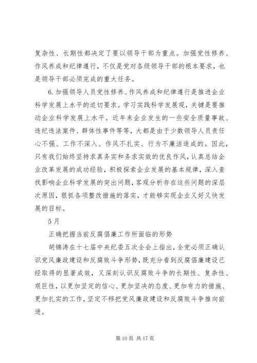 党性党风教育主要内容.docx