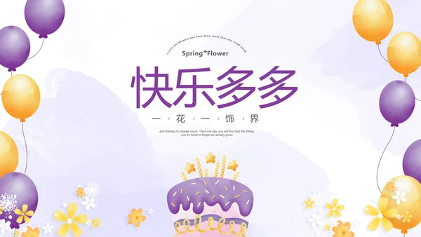 紫色生日快乐电子相册动态PPT模板
