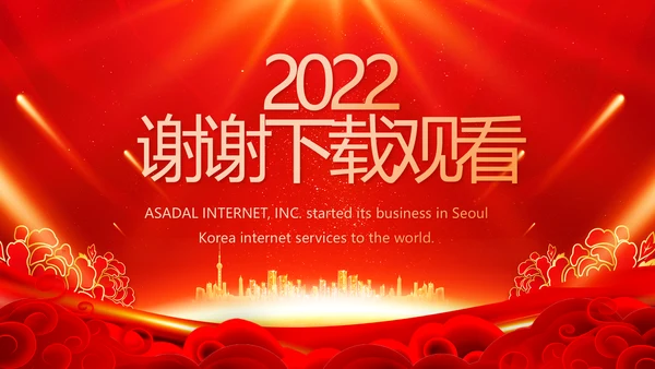 终工作总结新年计划PPT