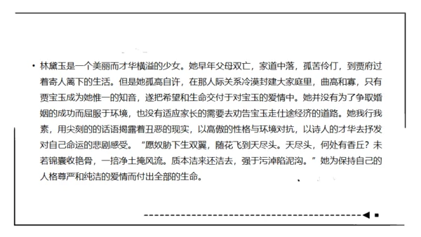 红楼梦通用PPT课件模板
