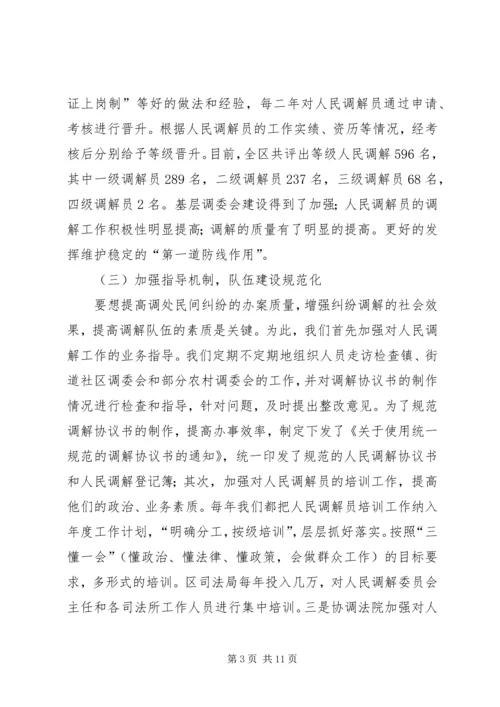 在区第四次人民调解工作会议上的报告 (5).docx