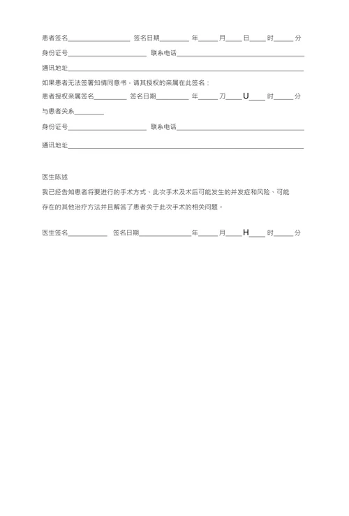 动脉化疗药盒皮下埋植术知情同意书