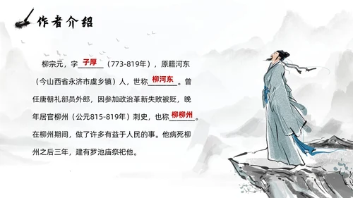 灰色淡水墨风种树郭橐驼传说课PPT模板高中语文PPT