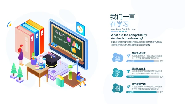 教学设计网络在线课程教育类通用PPT模板