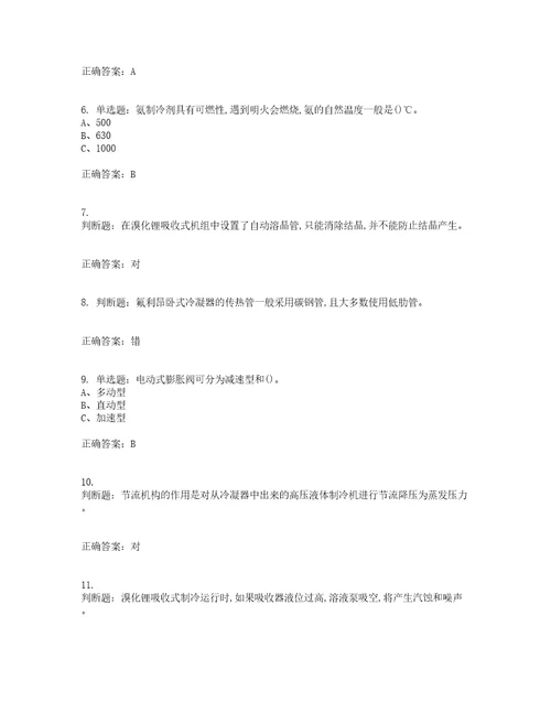 制冷与空调设备运行操作作业安全生产考前难点易错点剖析押密卷附答案31