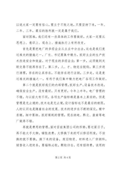 半年火电厂经济分析讲话.docx