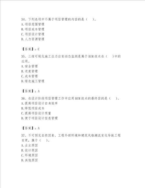 2023年BIM工程师完整题库推荐