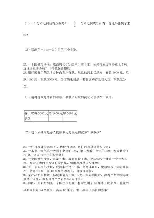 小升初数学应用题50道附完整答案【各地真题】.docx