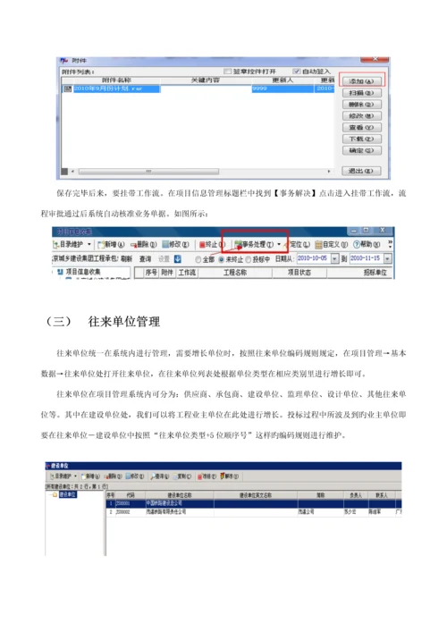 招经典投标管理与专项项目注册操作必备标准手册.docx