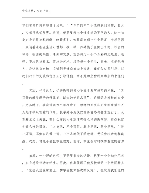 最新务实担当教师心得体会优选例文10篇文档汇编.docx