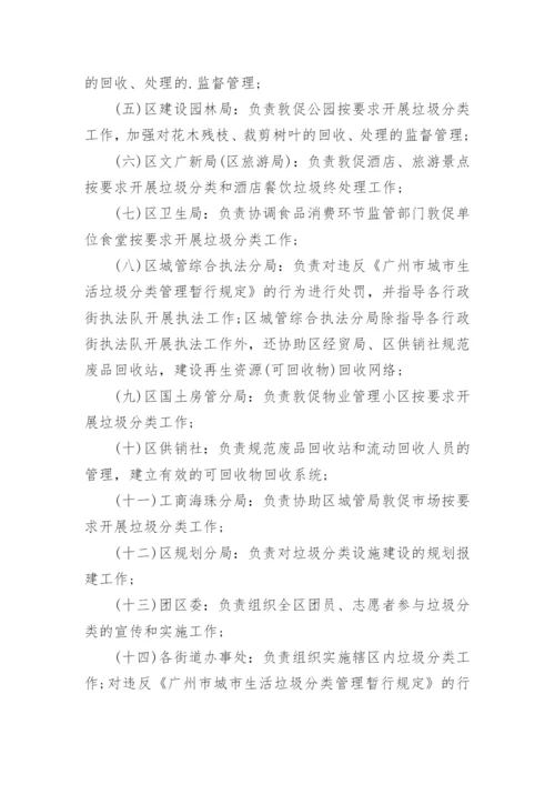 社区生活垃圾分类工作计划.docx