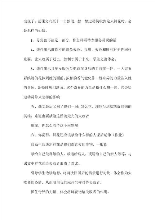 五年级语文教案——《献你一束花》教学设计【word可编辑】