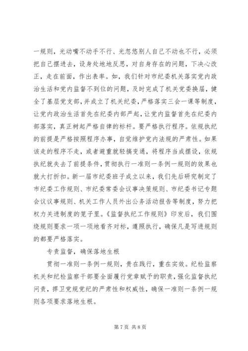 城管一准则一条例一规则心得体会(2).docx