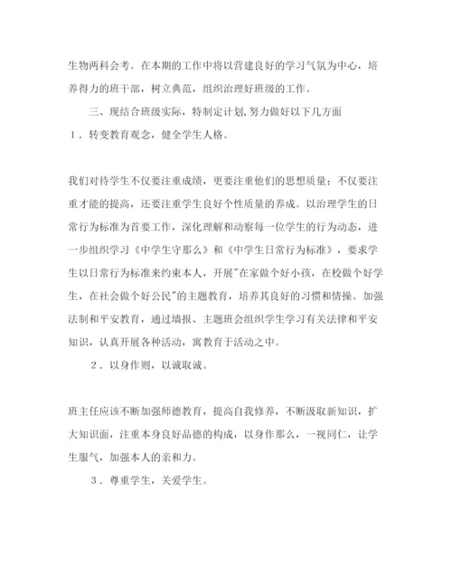 精编八年级班务工作参考计划范文1).docx