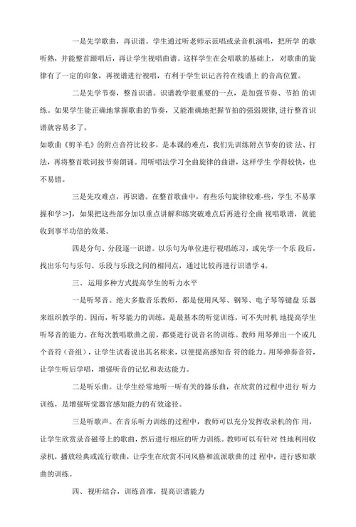 浅谈小学阶段视唱练耳课教学