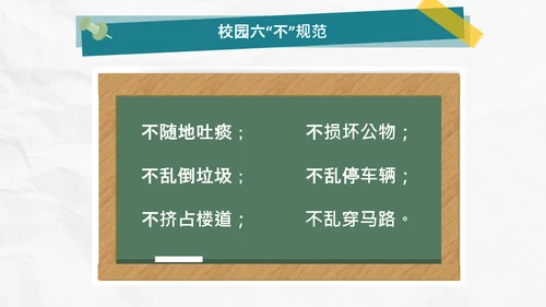 校园礼仪主题班会_校园文明通用PPT课件模板