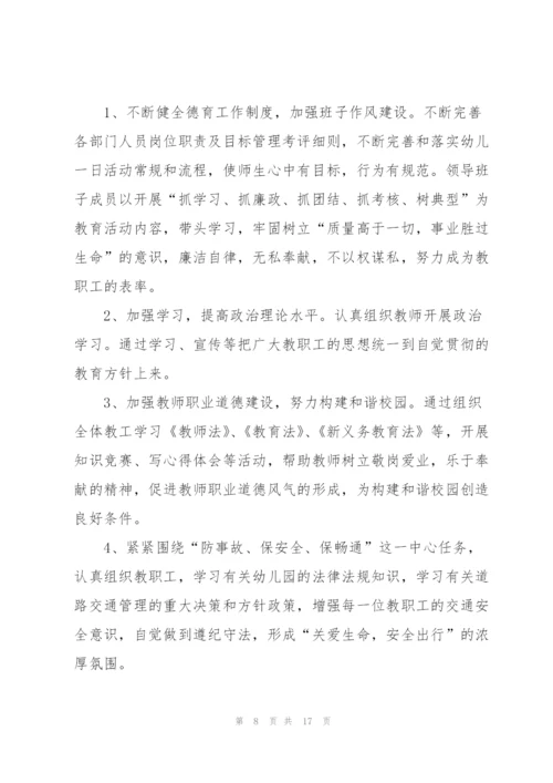 幼儿园三年德育个人工作计划5篇.docx