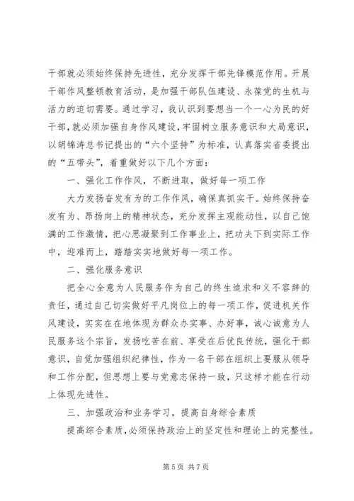 学习五个集中整治的心得体会_1.docx