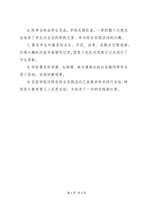 学校开展“三项活动”的汇报材料 (2).docx