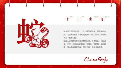 剪纸中国风十二生肖中国传统文化通用PPT模板