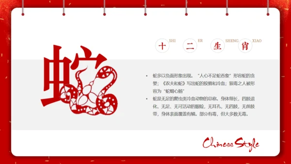 剪纸中国风十二生肖中国传统文化通用PPT模板