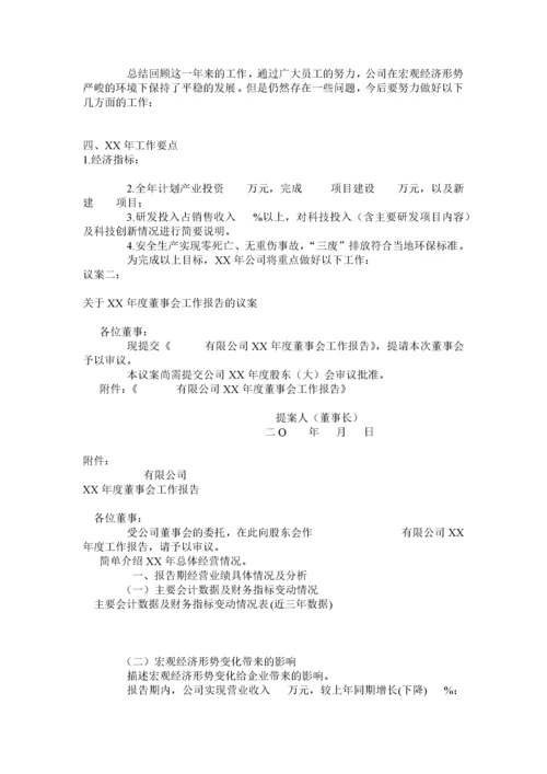 企业年度三会会议程序流程.docx