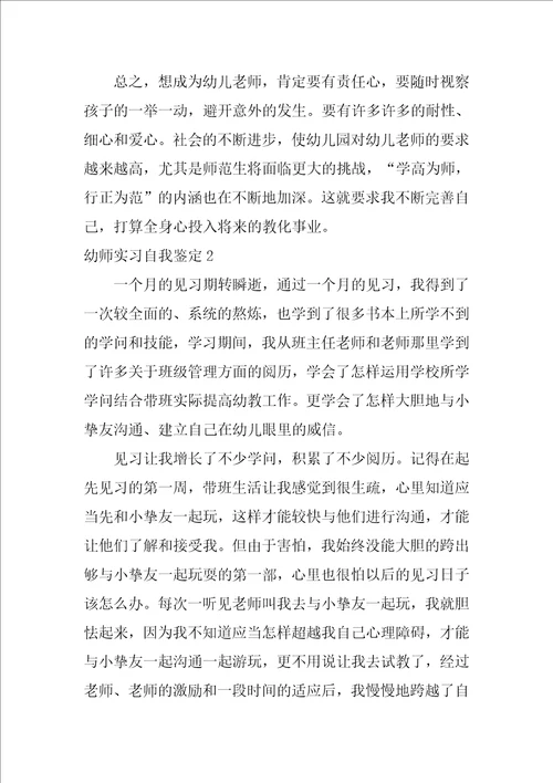 幼师实习自我鉴定集合15篇