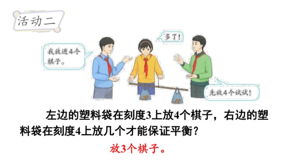 2024（大单元教学）人教版数学六年级下册6.5.3  有趣的平衡课件（共22张PPT)