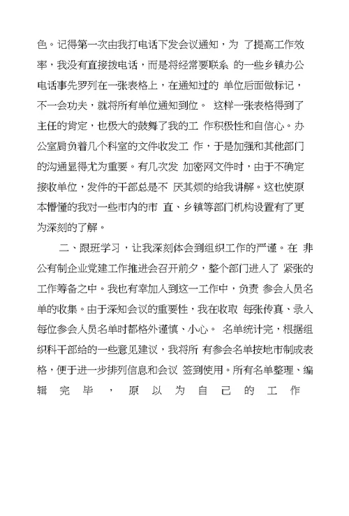 组织部跟班学习总结