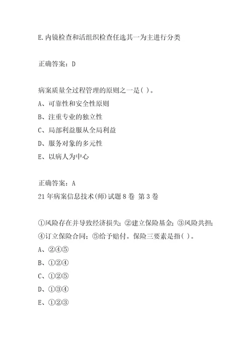 21年病案信息技术师试题8卷