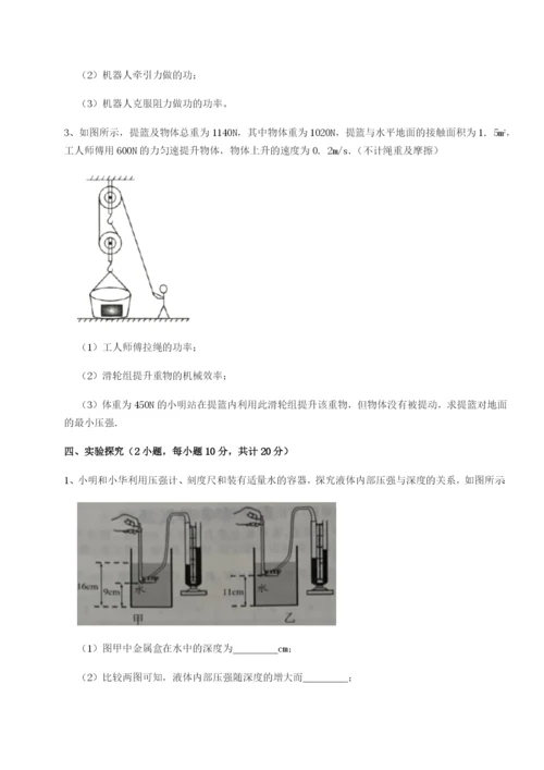 四川广安友谊中学物理八年级下册期末考试专题攻克试卷（详解版）.docx