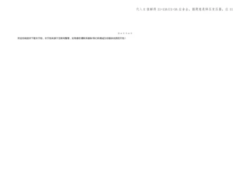 2022高三物理试题下3.docx