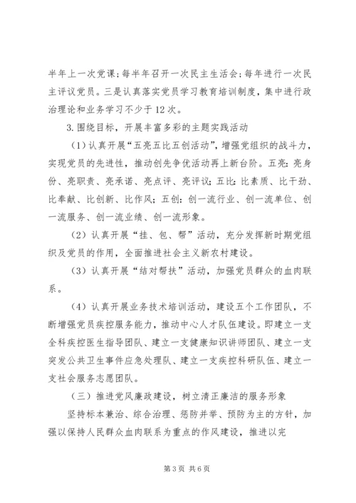 疾控中心党支部为民服务事项 (3).docx