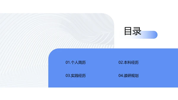 蓝色简约考研复试自我介绍PPT模板
