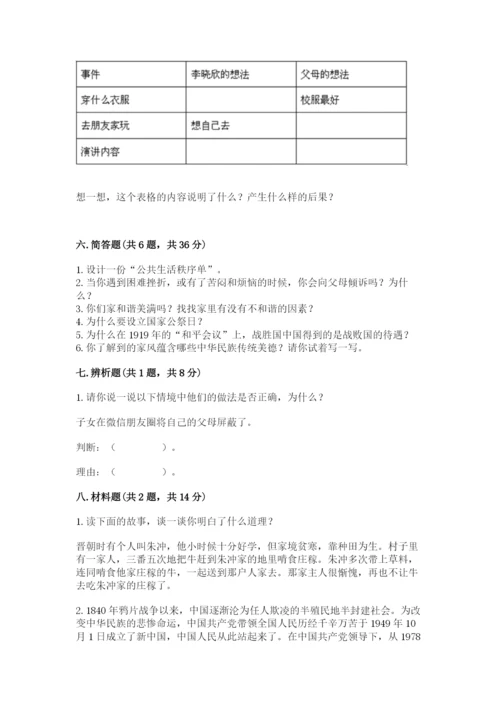 部编版五年级下册道德与法治期末测试卷附参考答案【黄金题型】.docx