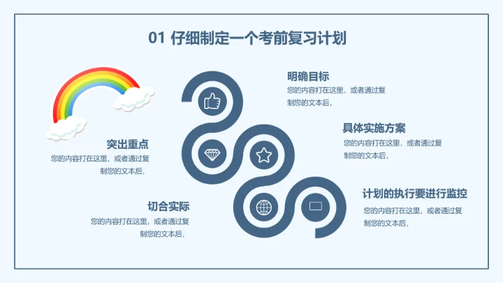 小学生期末考试总动员主题班会教育类通用PPT模版