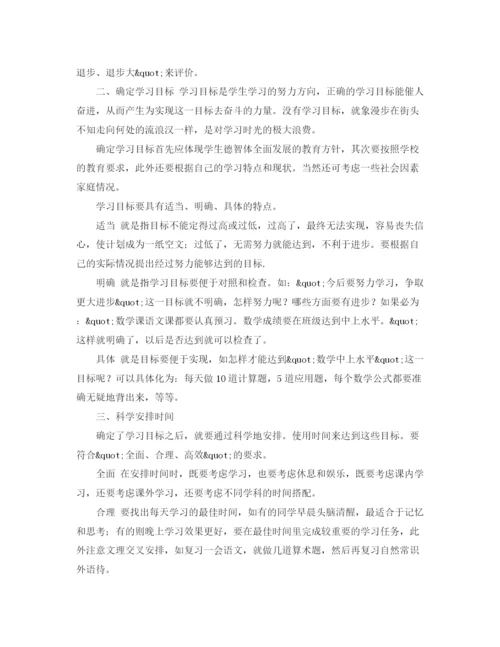 精编之关于小学的学习计划书范文.docx